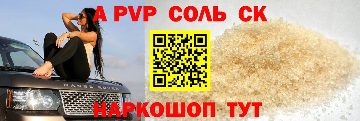 APVP Соль  Вход с VPN  APVP Crystall  Владивосток 