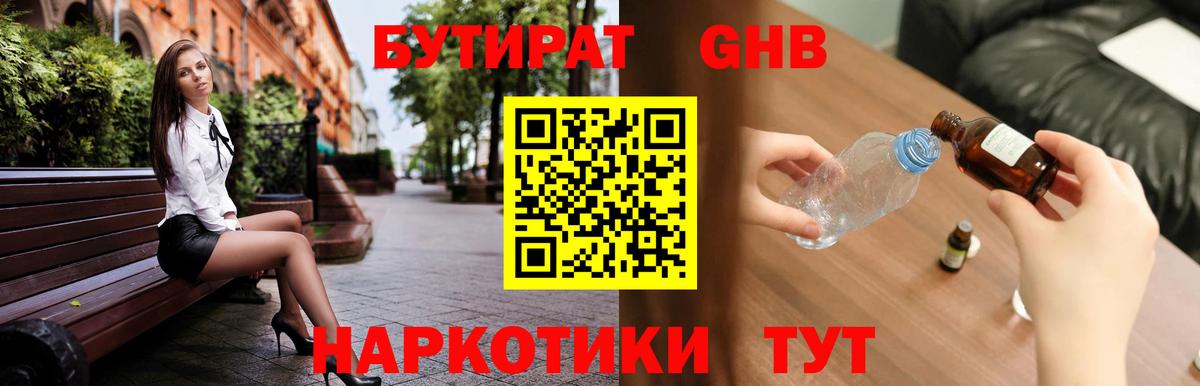 Бутират  Вход с VPN  Владивосток  Бутират Butirat 