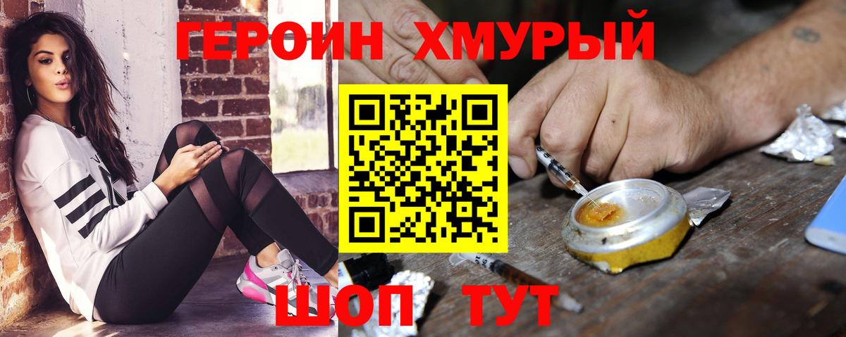 ГЕРОИН Heroin Владивосток