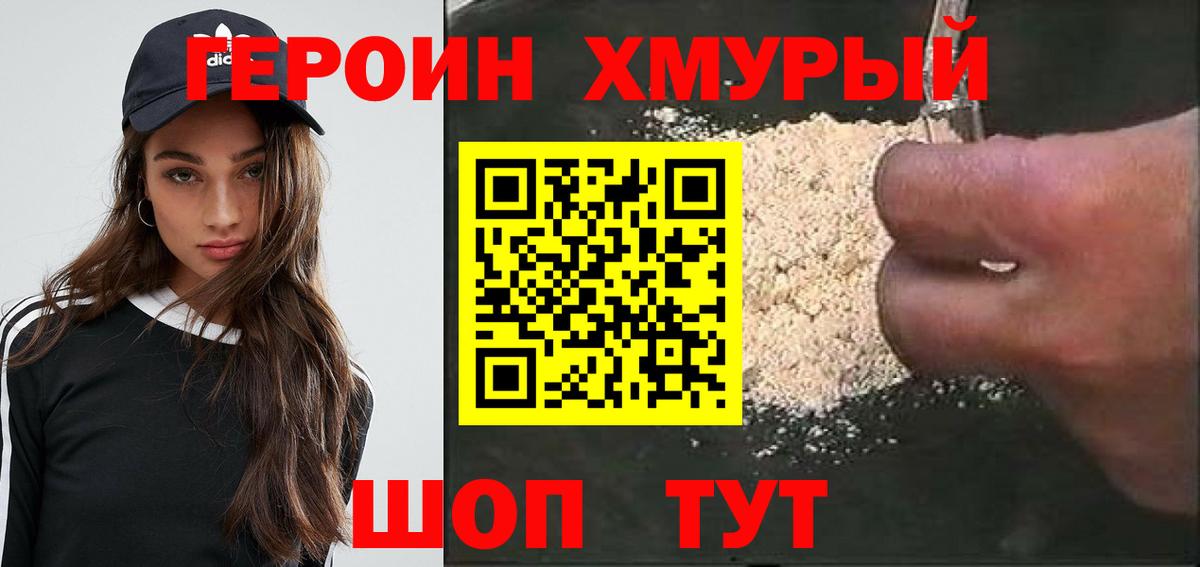 Владивосток  Героин VHQ  Вход с VPN 