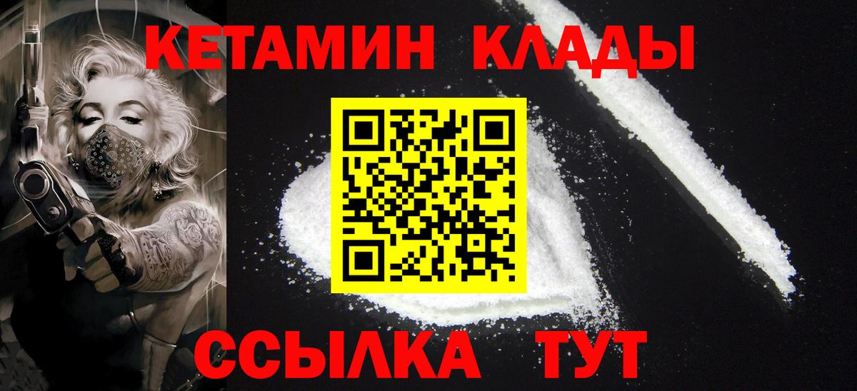 Владивосток  КЕТАМИН VHQ  Вход с VPN 