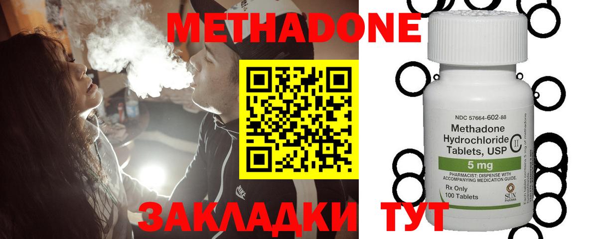 Владивосток  МЕТАДОН methadone  МЕТАДОН белоснежный  Вход с VPN 