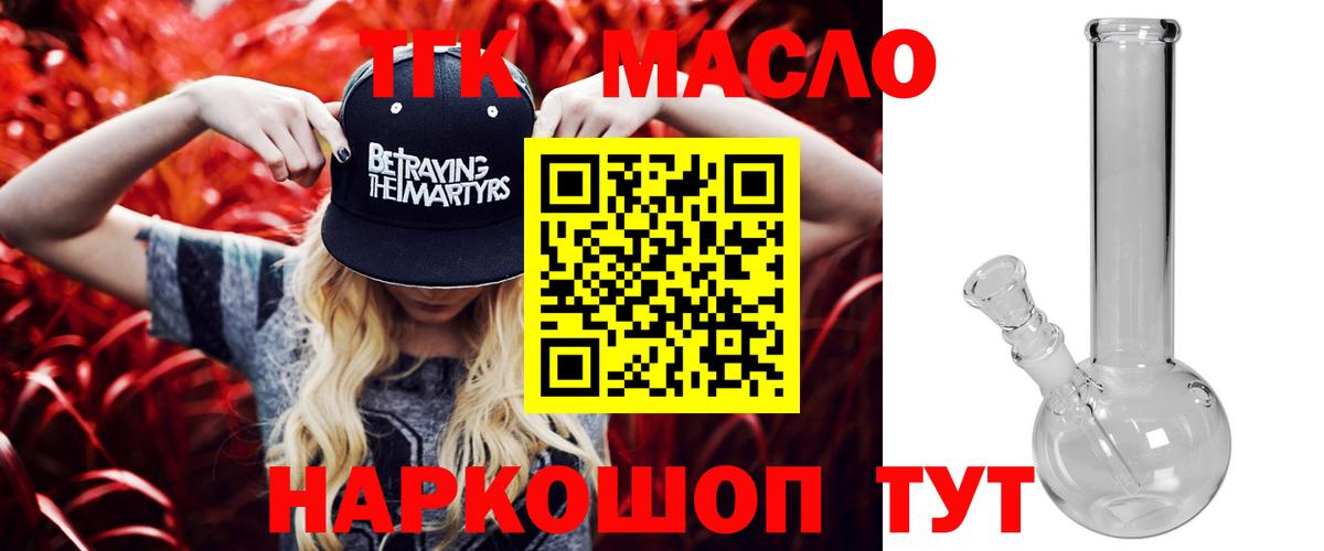 ТГК гашишное масло  Вход с VPN  Владивосток 